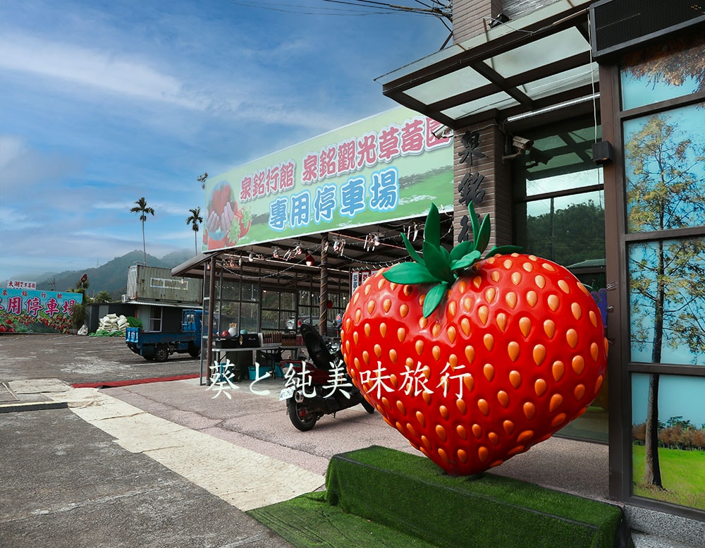 住在草莓園旁的一晚|泉銘行館,大湖住宿推薦 - 第6張圖 Quanming Guesthouse, recommended accommodation near Dahu Strawberry Farm