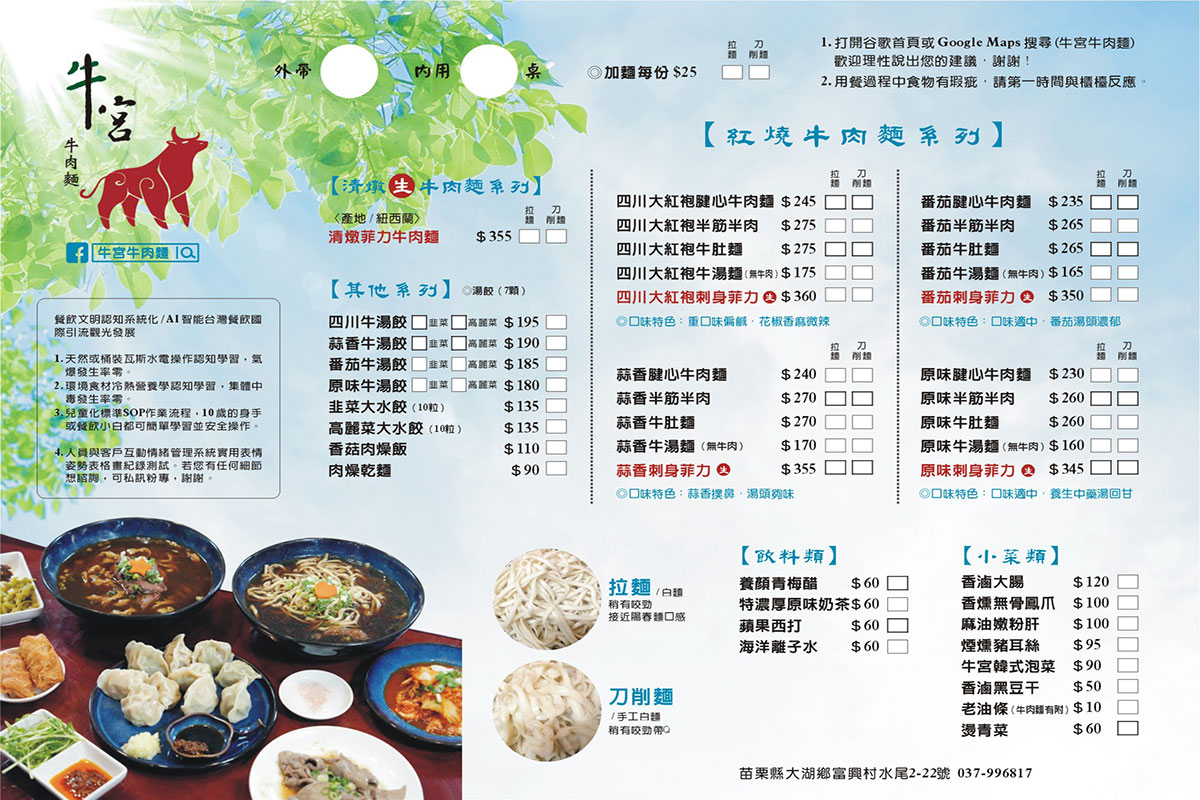 牛宮菜單,牛宮牛肉麵,大湖美食推薦